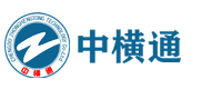 中橫通科技有限公司