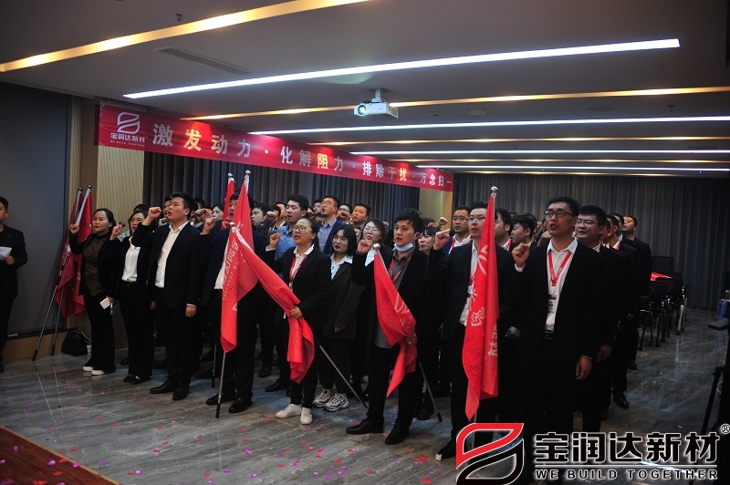 寶潤達(dá)引爆團(tuán)隊銷售培訓(xùn)