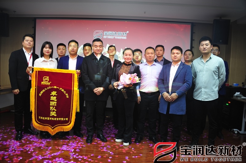 寶潤達(dá)卓越團(tuán)隊獎